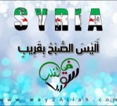 سوريا في القلب